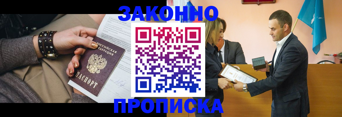 временная регистрация в Ялте