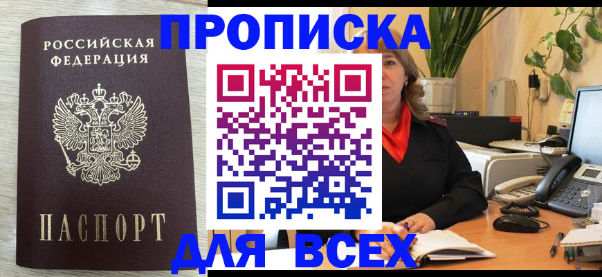 прописка для кредита в Ялте