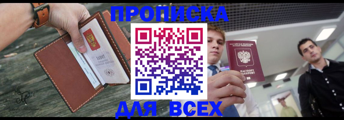 временная прописка в Ялте