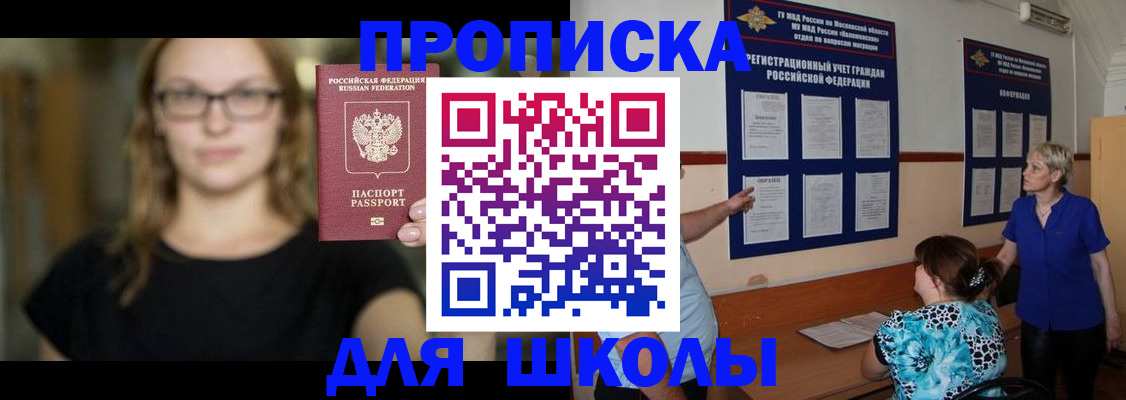 прописка от собственника в Ялте