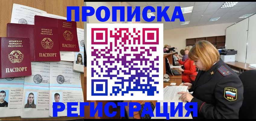 прописка поиск в Ялте