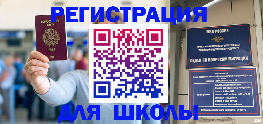 регистрация для дет. сада в Ялте