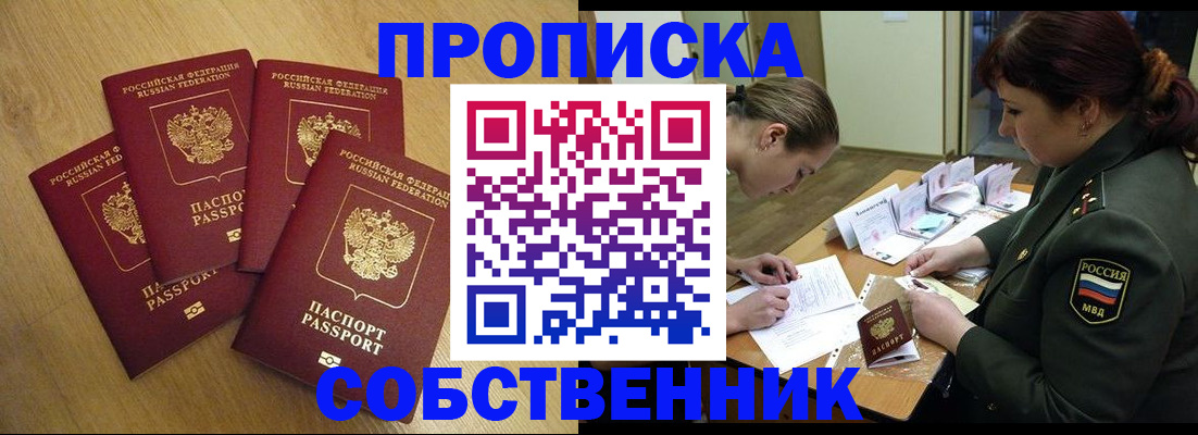 временная регистрация собственник в Ялте