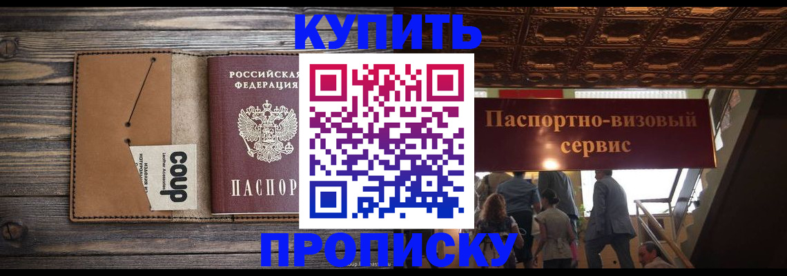 прописка в Ялте