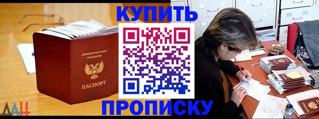 прописка от собственника в Ялте